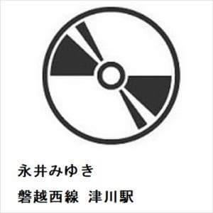 【CD】永井みゆき　／　磐越西線　津川駅
