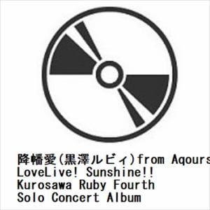 【CD】LoveLive! Sunshine!! Kurosawa Ruby Fourth Solo Concert Album