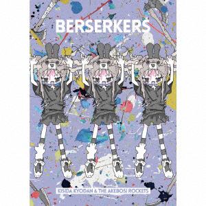 【CD】岸田教団&THE明星ロケッツ／BERSERKERS(初回限定盤)(Blu-ray　Disc付)