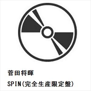 【発売日翌日以降お届け】【CD】菅田将暉　／　SPIN(完全生産限定盤)