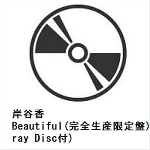【CD】岸谷香　／　Beautiful(完全生産限定盤)(Blu-ray　Disc付)