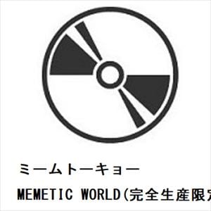 【CD】ミームトーキョー　／　MEMETIC　WORLD(完全生産限定盤)