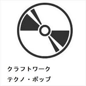 【CD】クラフトワーク　／　テクノ・ポップ
