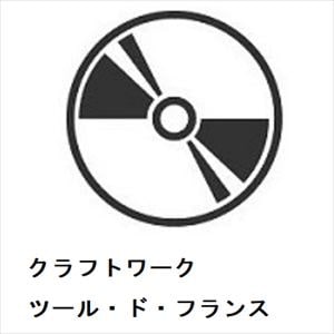 【CD】クラフトワーク　／　ツール・ド・フランス