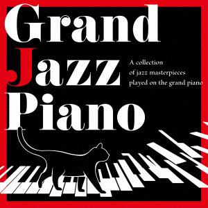 【CD】Grand　Jazz　Piano　グランドピアノで奏でるジャズ名曲コレクション