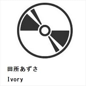 【CD】田所あずさ ／ Ivory