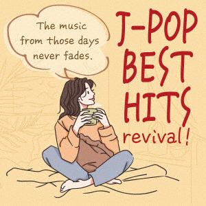 【CD】J-POP　BEST　HITS　revival!　～あの頃の音楽は色褪せない