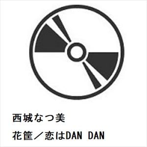 【CD】西城なつ美　／　花筐／恋はDAN　DAN