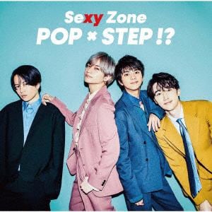 【CD】Sexy　Zone　／　POP　x　STEP!?