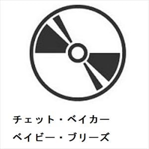 【CD】チェット・ベイカー　／　ベイビー・ブリーズ