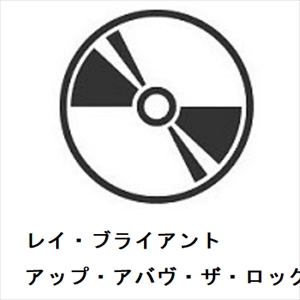 【CD】レイ・ブライアント　／　アップ・アバヴ・ザ・ロック