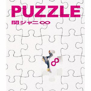 【CD】関ジャニ∞　／　PUZZLE