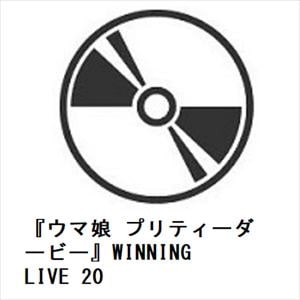 【CD】『ウマ娘　プリティーダービー』WINNING　LIVE　20
