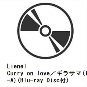 【CD】Lienel　／　Curry　on　love／ギラサマ(TYPE-A)(Blu-ray　Disc付)