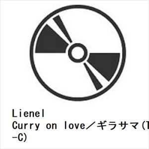 【CD】Lienel　／　Curry　on　love／ギラサマ(TYPE-C)