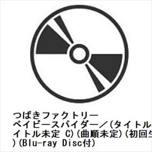 【CD】つばきファクトリー　／　ベイビースパイダー／青春エクサバイト／鼓動OK?(初回生産限定盤A)(Blu-ray　Disc付)