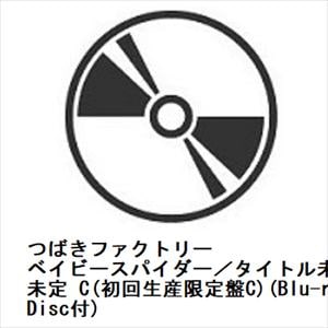 【CD】つばきファクトリー　／　ベイビースパイダー／青春エクサバイト／鼓動OK?(Blu-ray　Disc付)