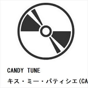 【CD】CANDY　TUNE　／　キス・ミー・パティシエ(CANDY　盤)