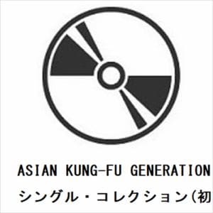 【CD】ASIAN　KUNG-FU　GENERATION　／　シングル・コレクション(初回生産限定盤)