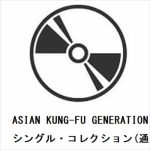 【CD】ASIAN　KUNG-FU　GENERATION　／　シングル・コレクション(通常盤)