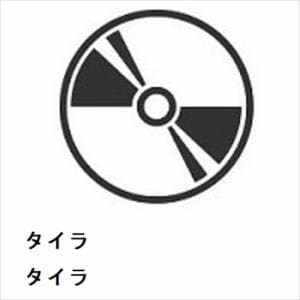 【CD】タイラ　／　タイラ