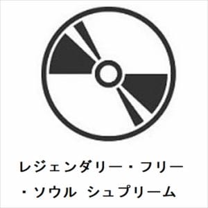 【CD】レジェンダリー・フリー・ソウル　シュプリーム