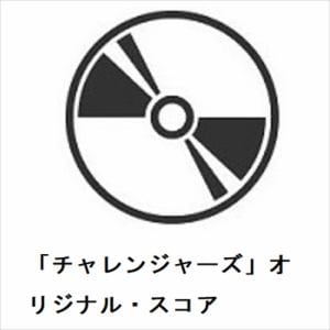 【CD】「チャレンジャーズ」オリジナル・スコア