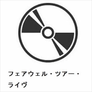 【CD】ドゥービー・ブラザーズ　／　フェアウェル・ツアー・ライヴ
