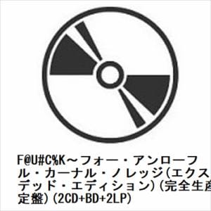 【CD】F@U#C%K～フォー・アンローフル・カーナル・ノレッジ(エクスパンデッド・エディション)(完全生産限定盤)(2CD+BD+2LP)