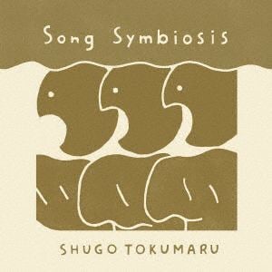 【CD】トクマルシューゴ　／　Song　Symbiosis