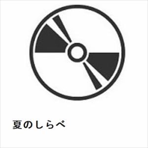 【CD】榊原大　／　夏のしらべ