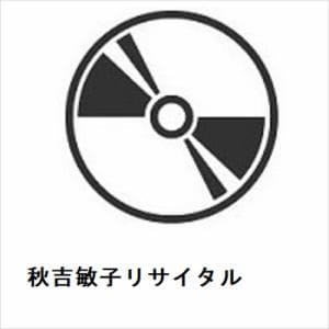【CD】秋吉敏子　／　秋吉敏子リサイタル