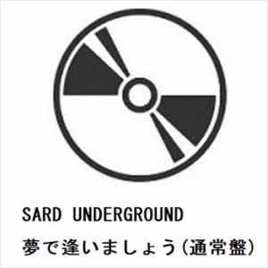 【CD】SARD　UNDERGROUND　／　夢で逢いましょう(通常盤)