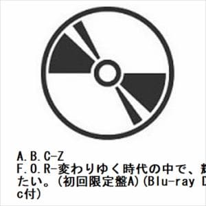 【CD】A.B.C-Z　／　F.O.R-変わりゆく時代の中で、輝く君と踊りたい。(初回限定盤A)(Blu-ray　Disc付)