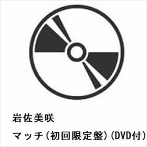 【CD】岩佐美咲　／　マッチ(初回限定盤)(DVD付)