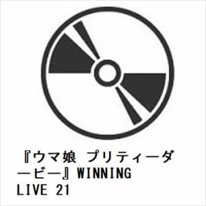 【CD】『ウマ娘　プリティーダービー』WINNING　LIVE　21