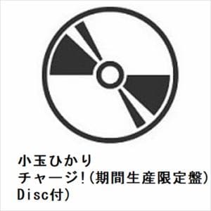 【CD】小玉ひかり　／　チャージ!(期間生産限定盤)(Blu-ray　Disc付)