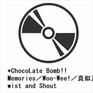 【CD】*ChocoLate　Bomb!!　／　Memories／Woo-Wee!／真似真似Twist　and　Shout