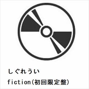 【CD】しぐれうい　／　fiction(初回限定盤)