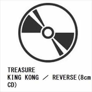 【CD】TREASURE　／　KING　KONG　／　REVERSE(8cmCD)