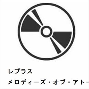 【CD】レプラス　／　メロディーズ・オブ・アトーンメント