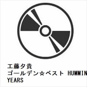 【CD】工藤夕貴　／　ゴールデン☆ベスト　HUMMING　BIRD　YEARS