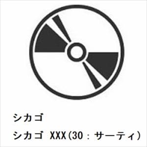 【CD】シカゴ　／　シカゴ　XXX(30：サーティ)
