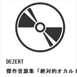 【CD】DEZERT　／　傑作音源集「絶対的オカルト週刊誌」(通常盤)
