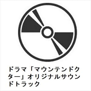 【CD】ドラマ「マウンテンドクター」オリジナルサウンドトラック