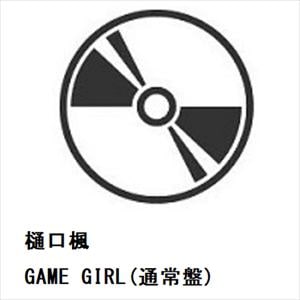【CD】樋口楓　／　GAME　GIRL(通常盤)