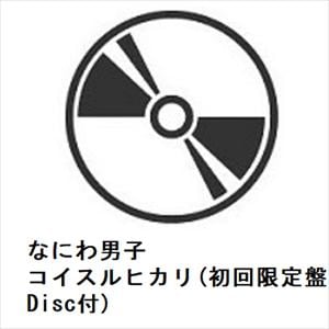 【CD】なにわ男子　／　コイスルヒカリ(初回限定盤1)(Blu-ray　Disc付)