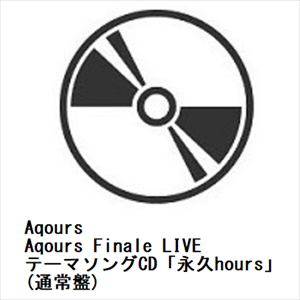 【CD】Aqours　Finale　LIVE　テーマソングCD「永久hours」(通常盤)