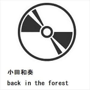 【CD】小田和奏　／　back　in　the　forest