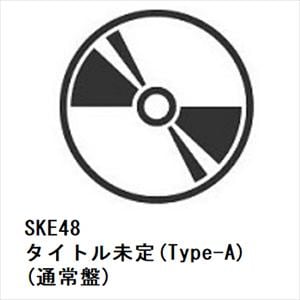 【CD】SKE48　／　タイトル未定(Type-A)(通常盤)(DVD付)